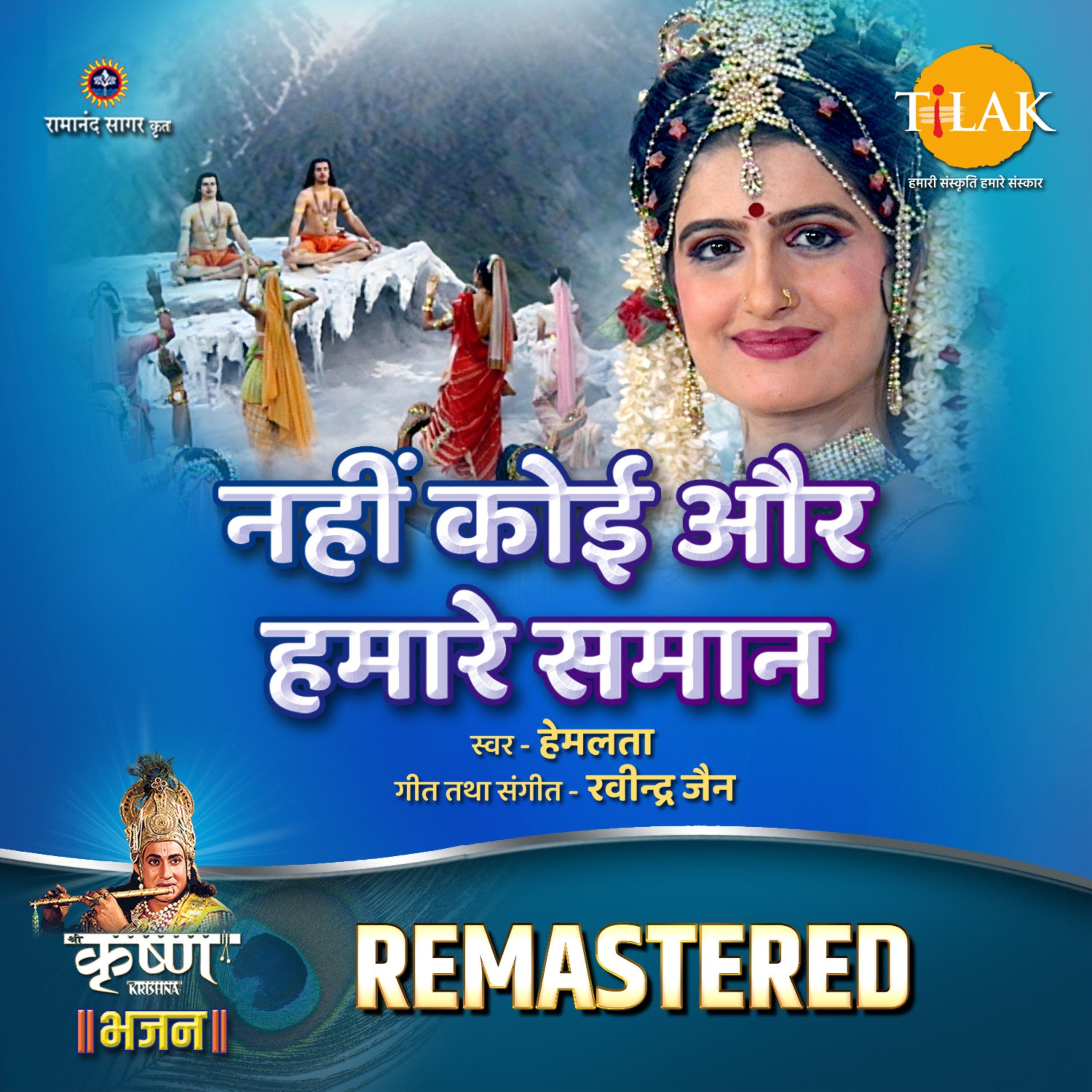 Nahi Koi Aur Humare Samaan - REMASTERED