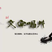 就在国际庄过大年（“抗疫”主题歌曲）