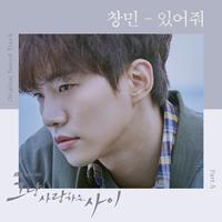 이창민 (李昶旻) - Moment