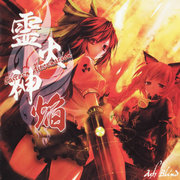 霊火神焔 ~Eastern Alternation~