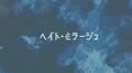 ヘイト・ミラージュ专辑