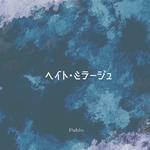 ヘイト・ミラージュ专辑