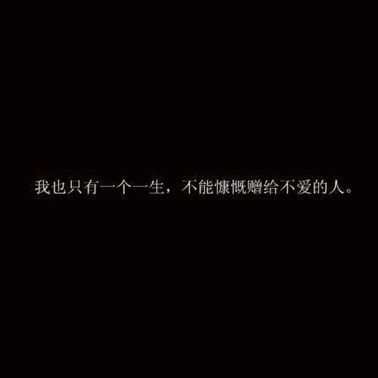 从此无爱一身轻