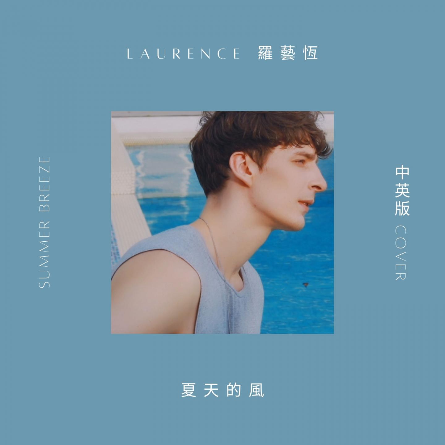 夏天的風 (中英版)
