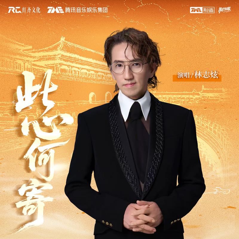 此心何寄