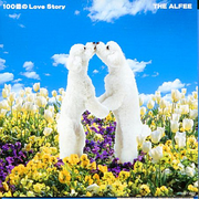 100亿のLove Story