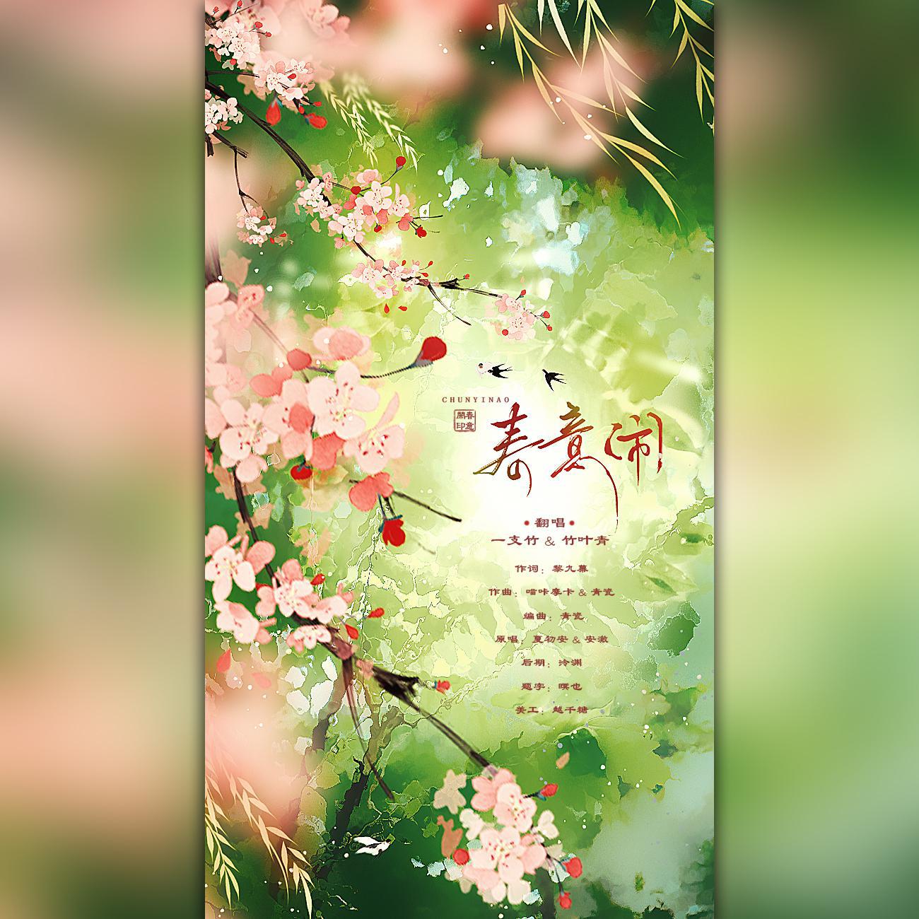 【新春预告】原是有 锦衣公子把扇摇