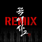 곡예사2 REMIX专辑