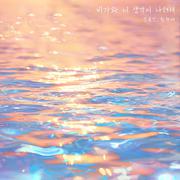 비가와 니 생각이 나려해