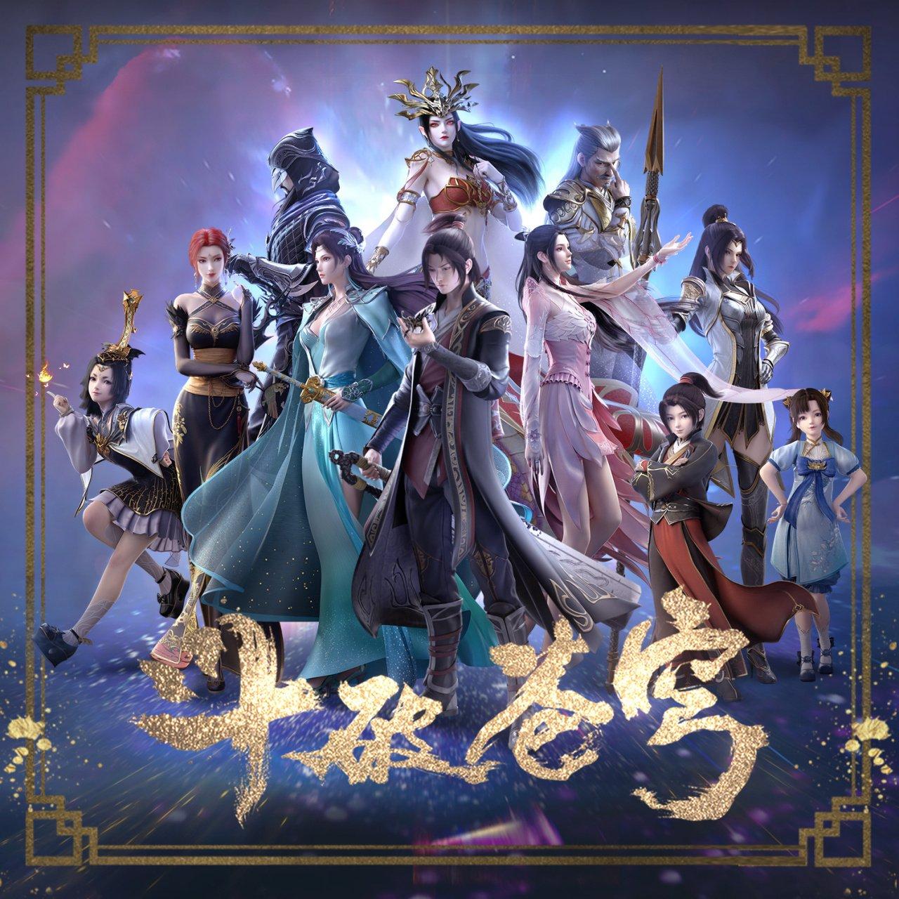 主角（《斗破苍穹》）Remix