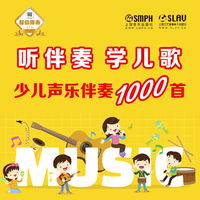 上海音乐出版社 - 好儿童