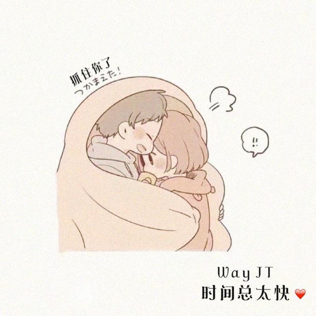 时间总太快♡专辑