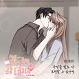 친구와 갈 데까지 OST Part.23