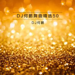 终于相信(DJ Version)