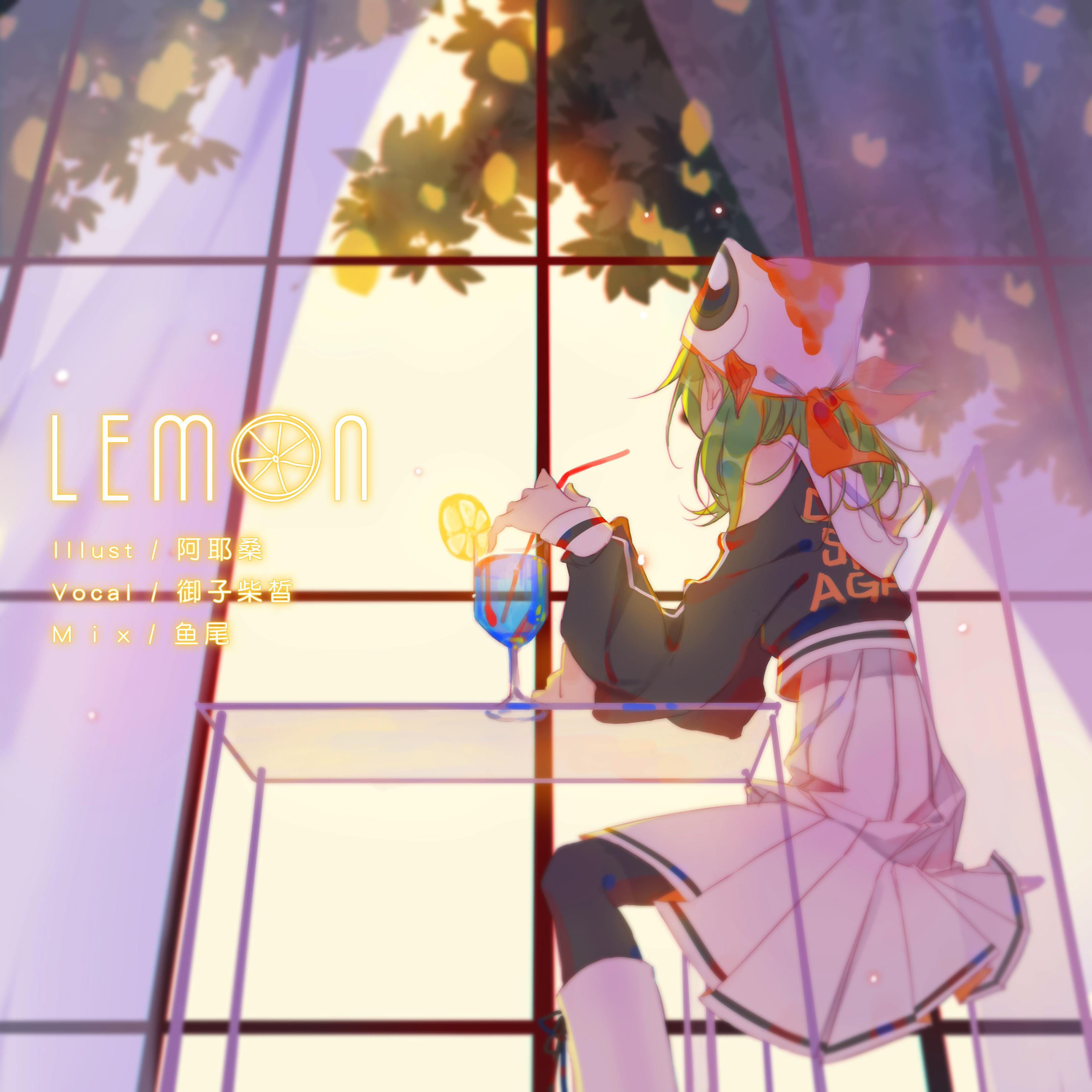 Lemon专辑