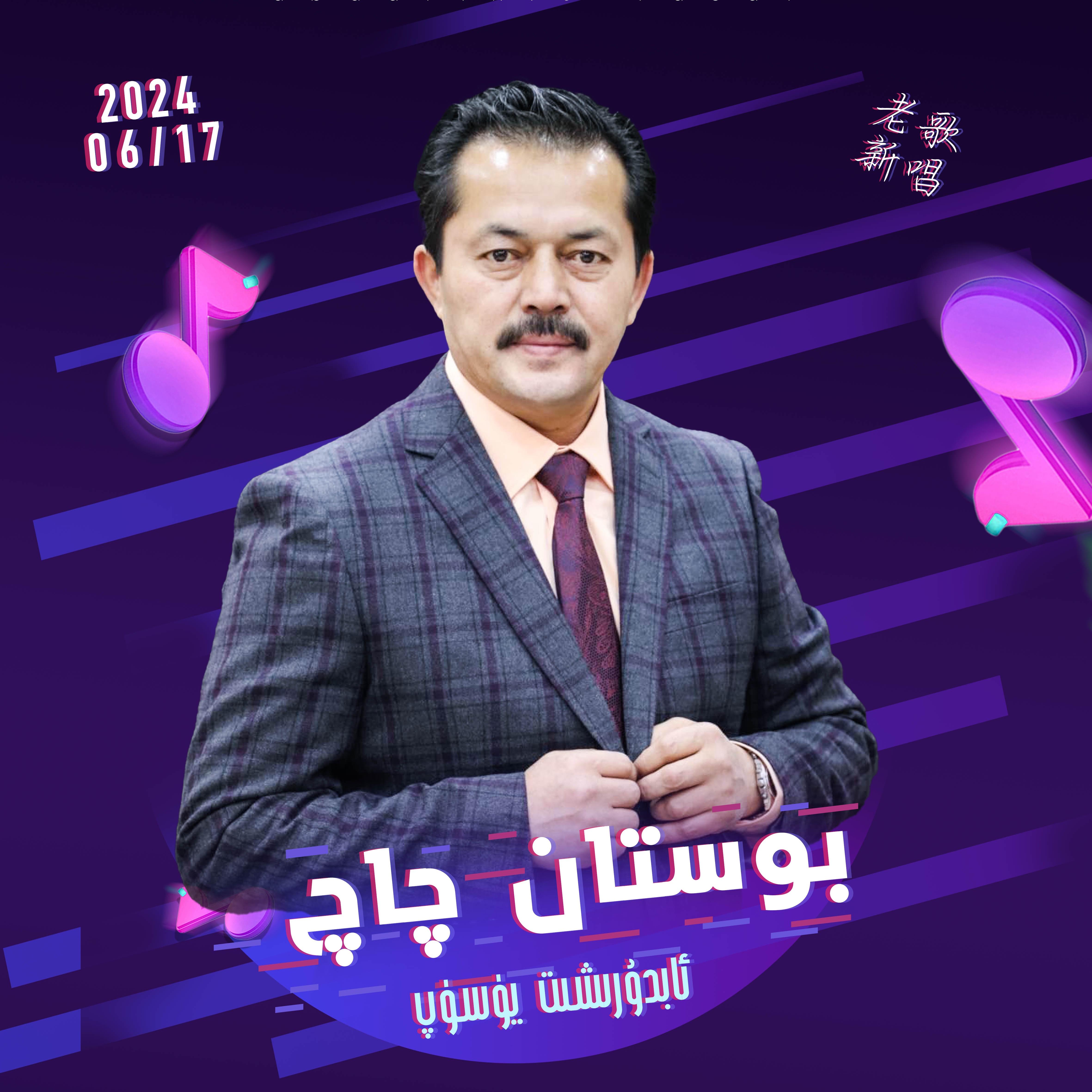 Bostan Qaq(新版）