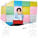 专辑《大碗吃肉大口想你》