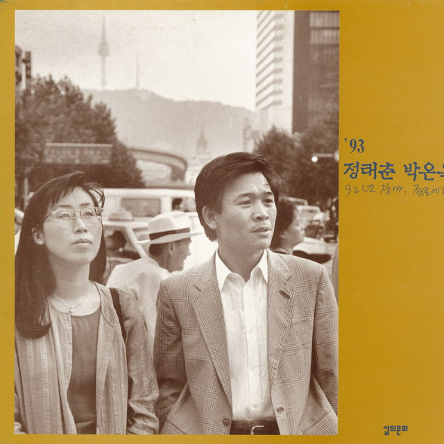 1992년 장마 종로에서