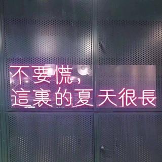乐队的夏天 更新中 下载要快哦