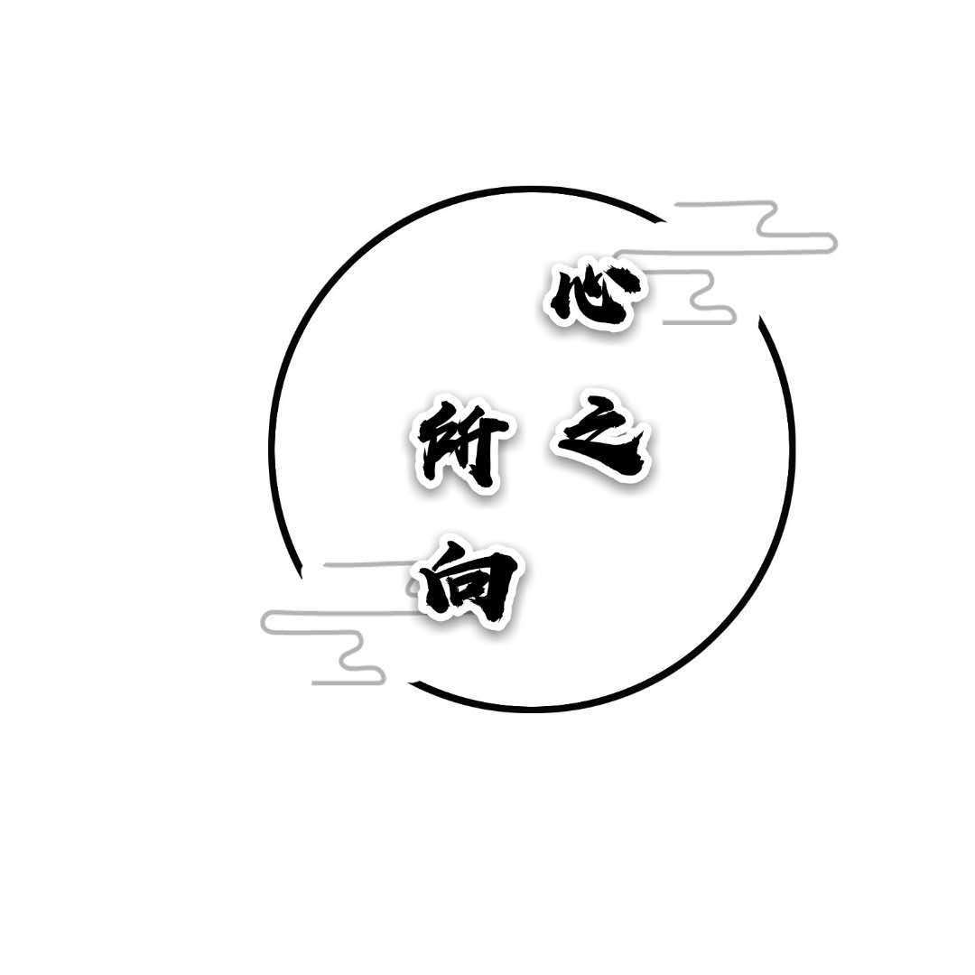 心之所向—张九南应援曲