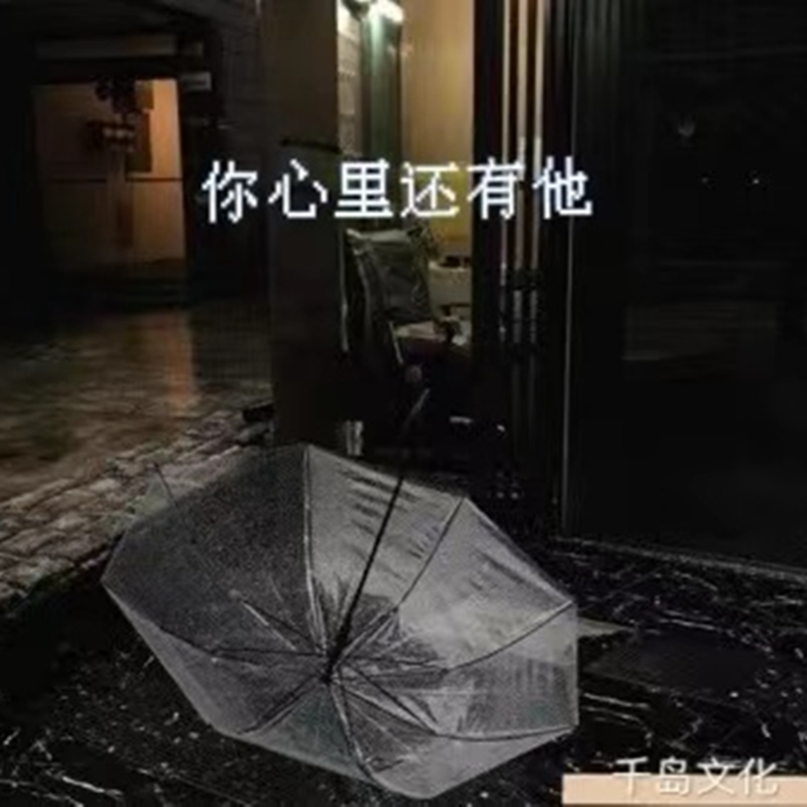 你心里还有他