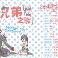 【少年霜】大兄弟之歌