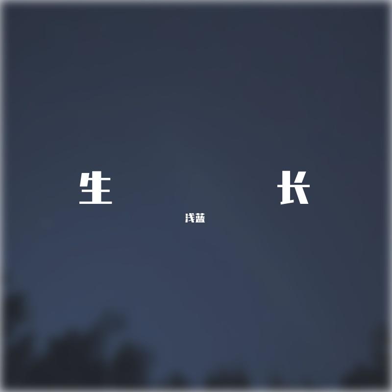 蓝色想象