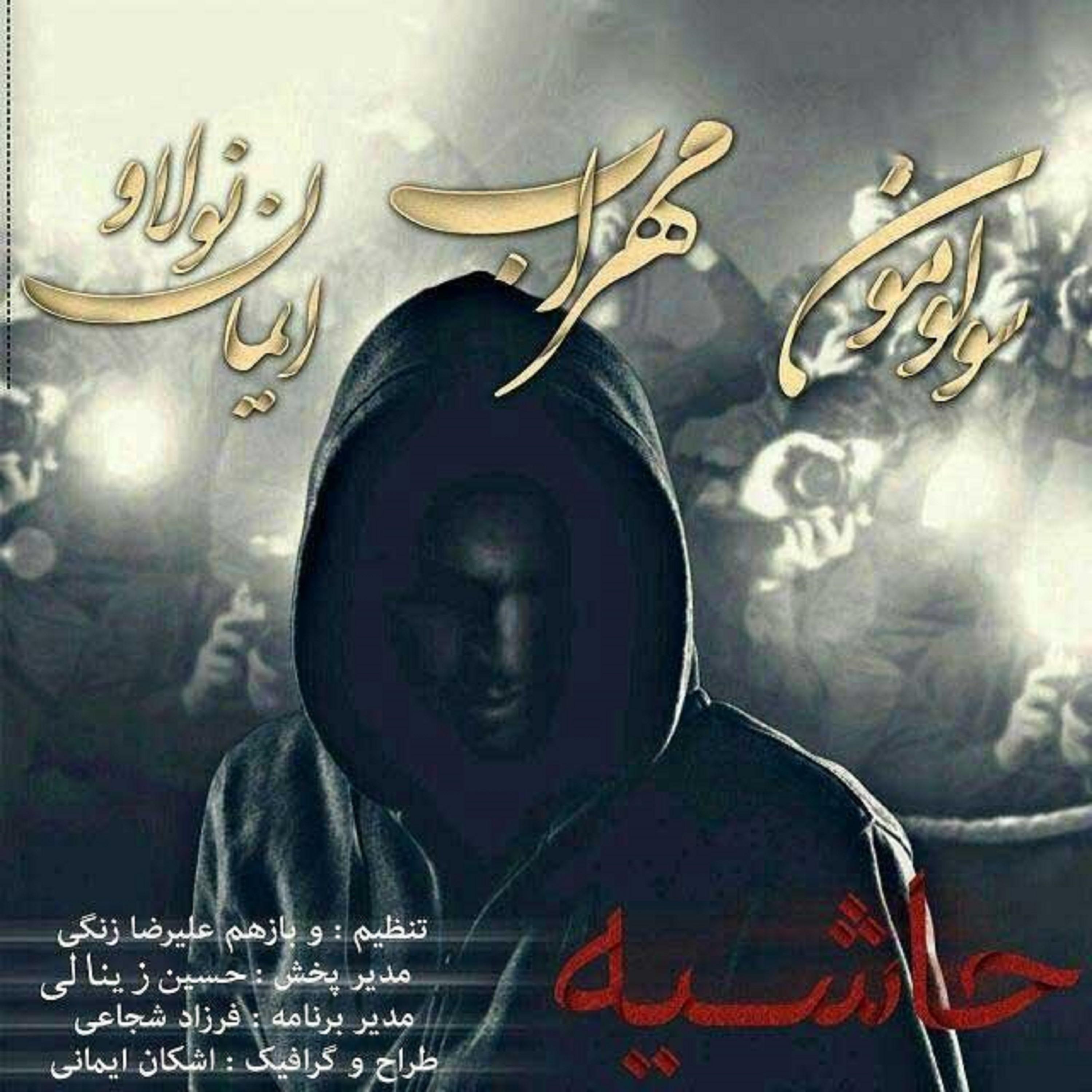 Hashiyeh