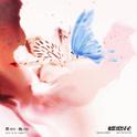 蝶恋花专辑