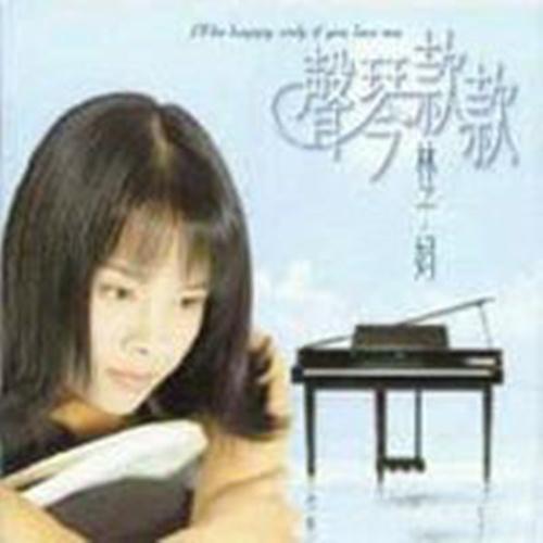 声琴款款