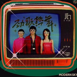 霹雳派对！disco party！