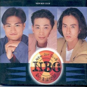 Nbc - 台北变心俱乐部(原版立体声伴奏)