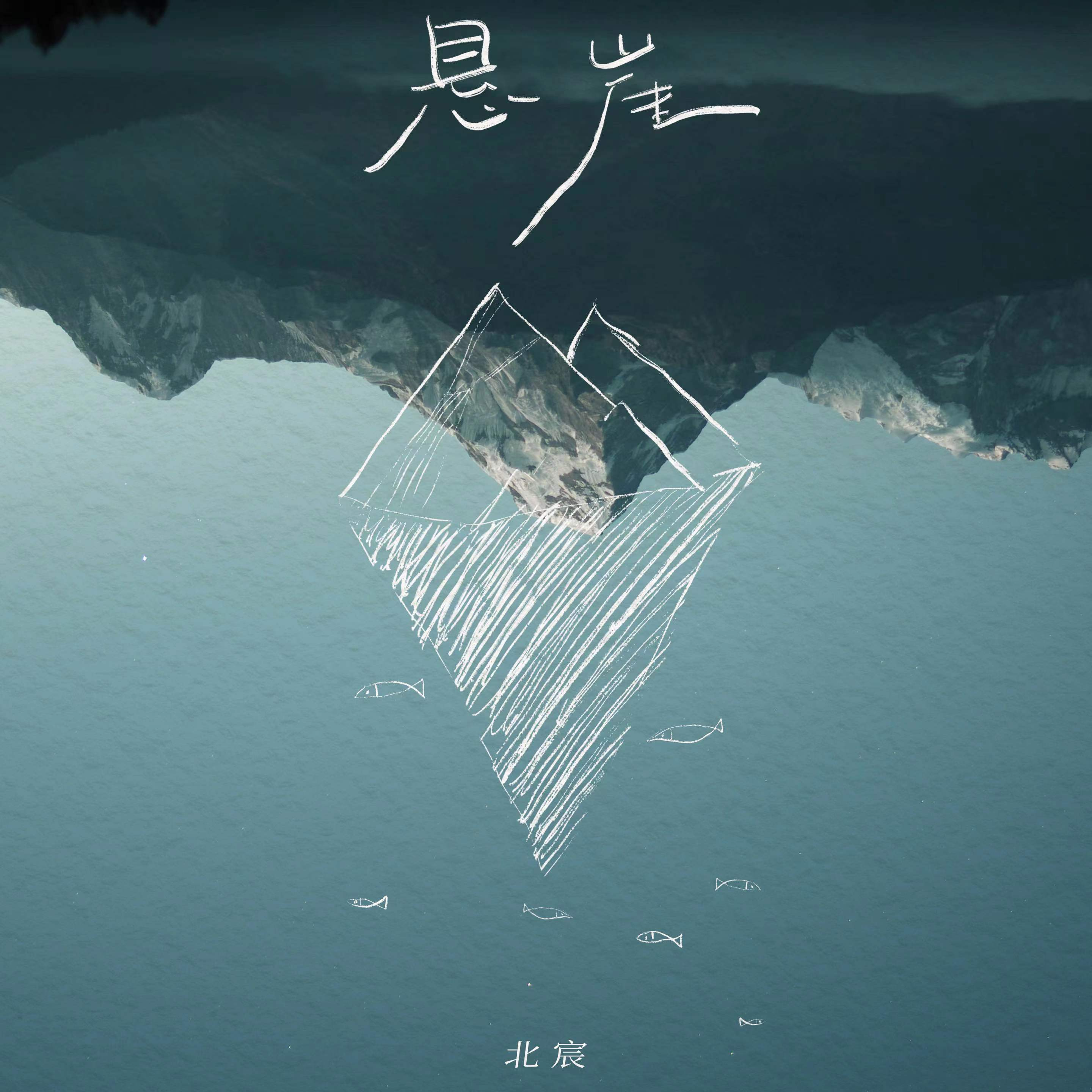 悬崖