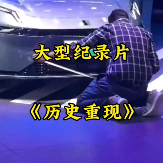 大型纪录片《历史重现》