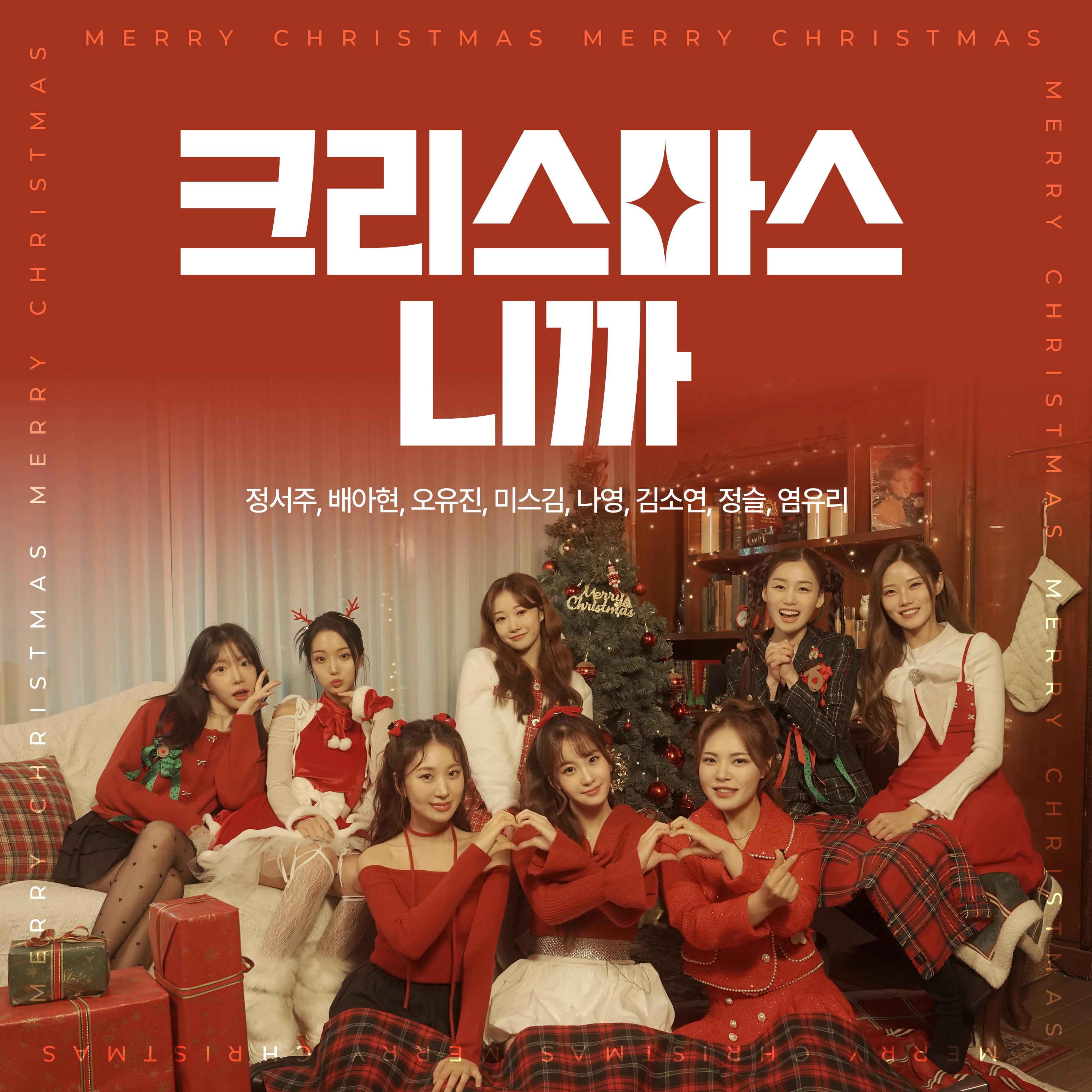 APACE - 크리스마스니까 (Remix)