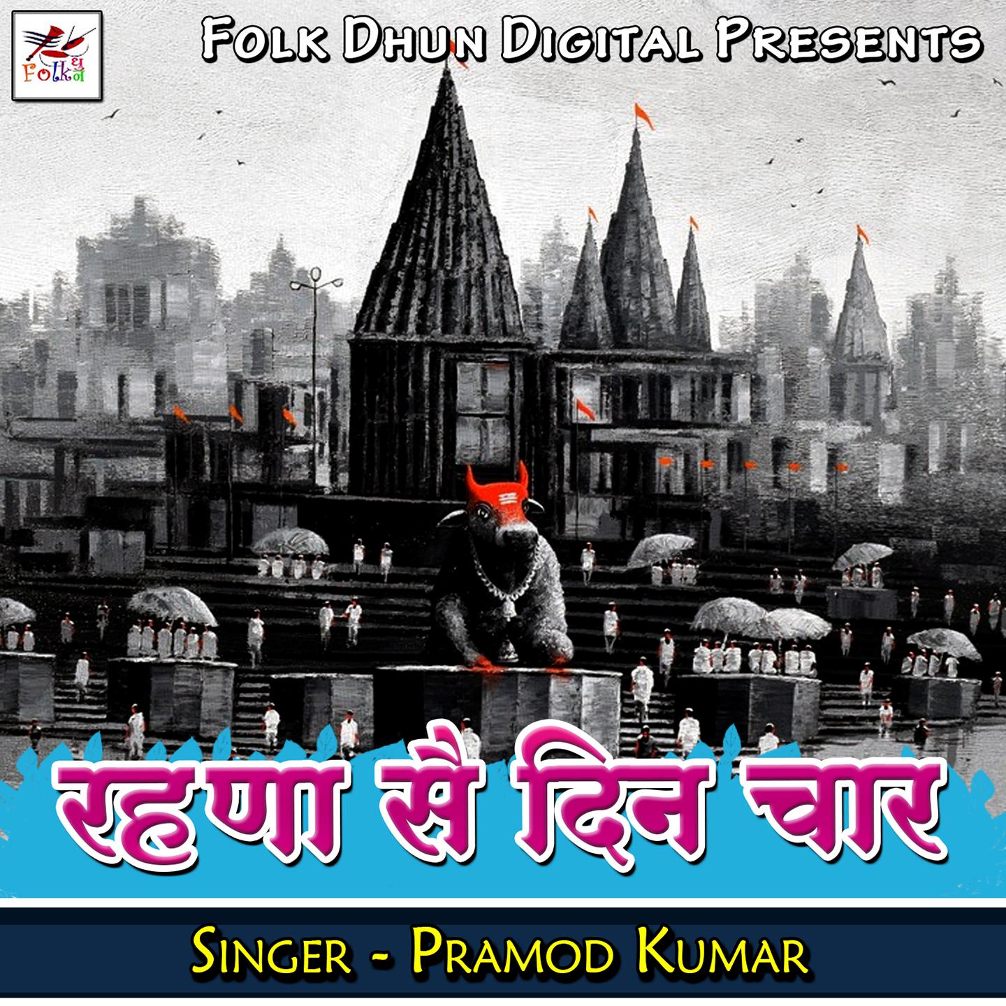 Rehna Se Din Chaar