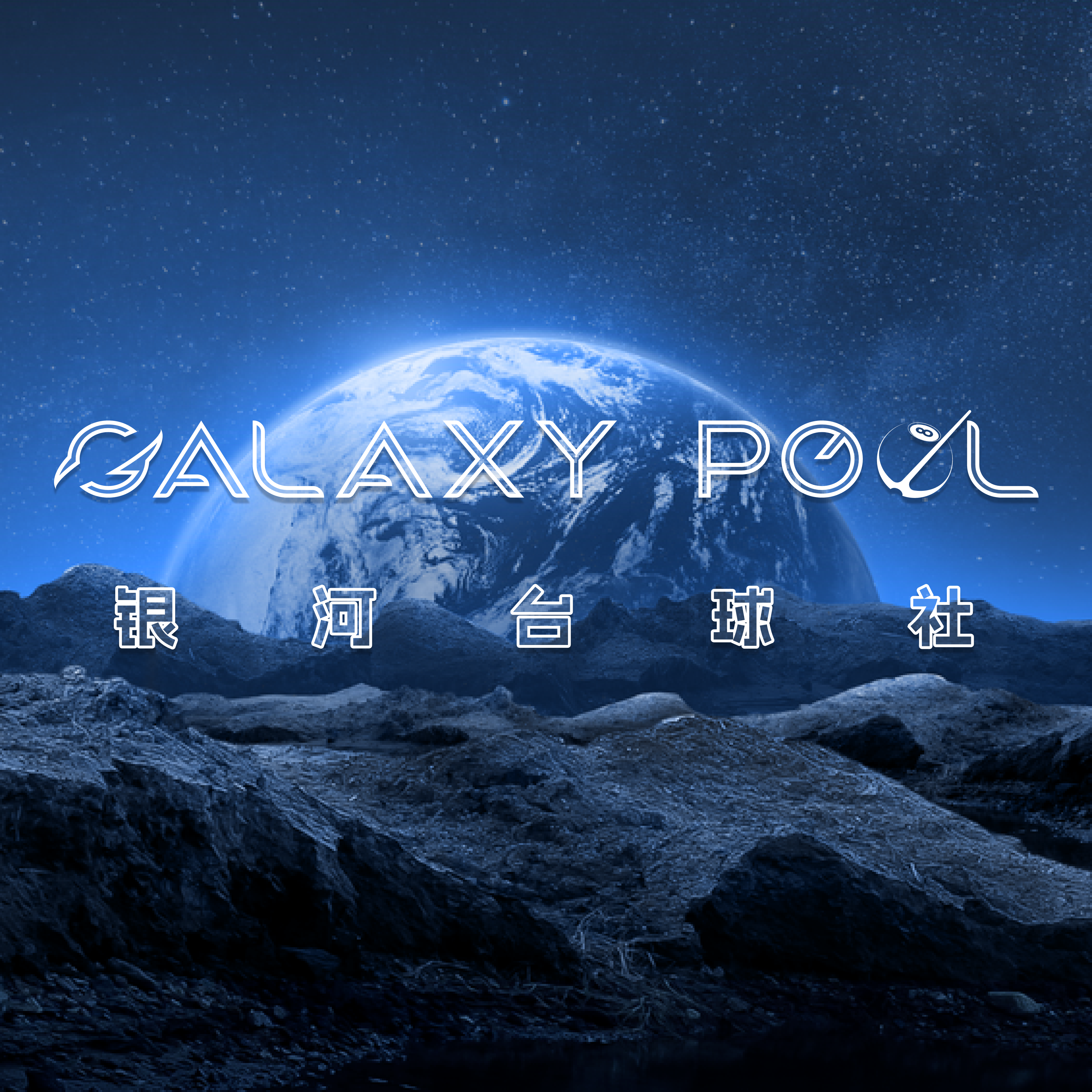 Galaxy Pool