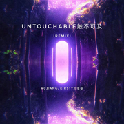 Untouchable触不可及（remix）