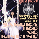 “サクライロノキセツ” Re-Product & Remix & PV专辑