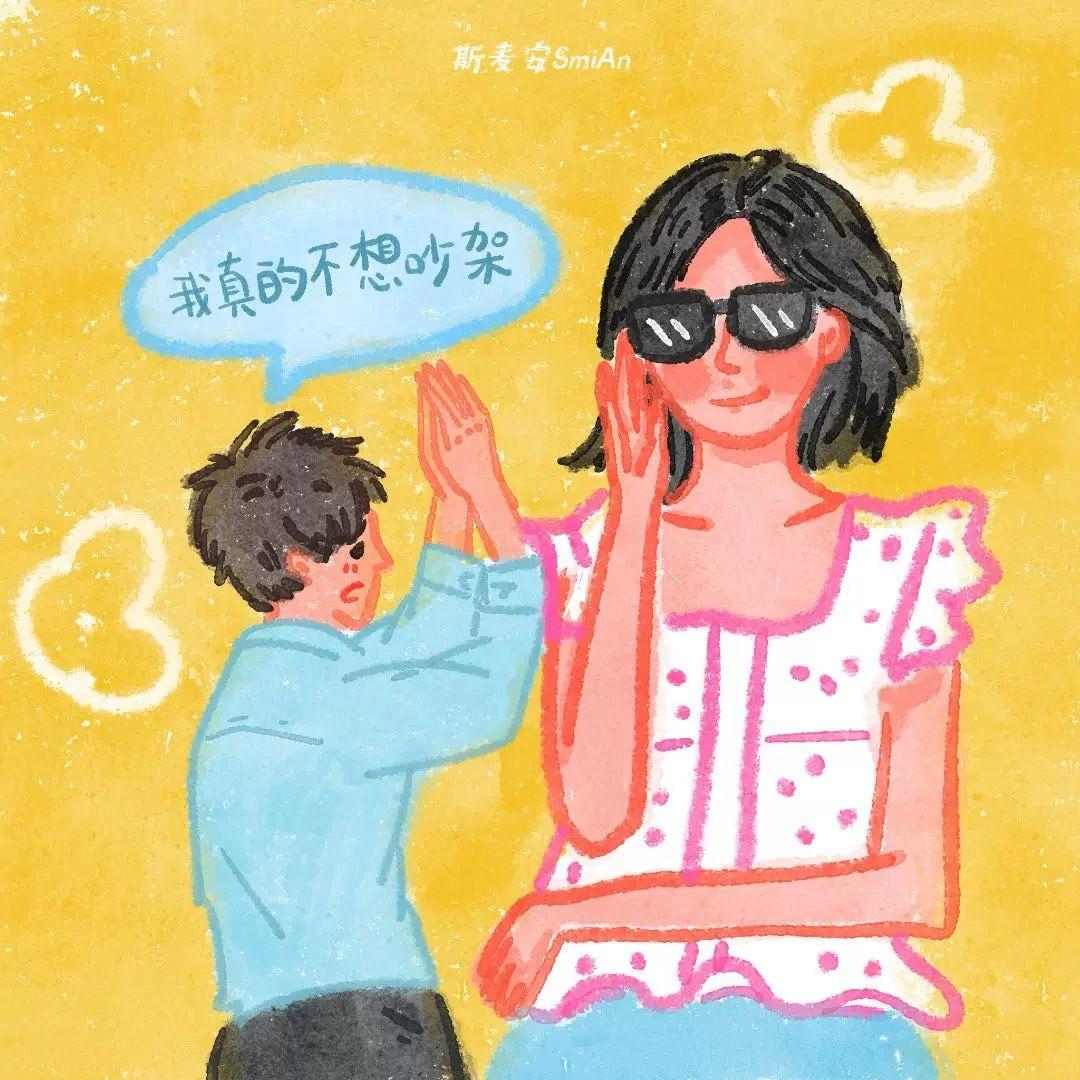 我真的不想吵架