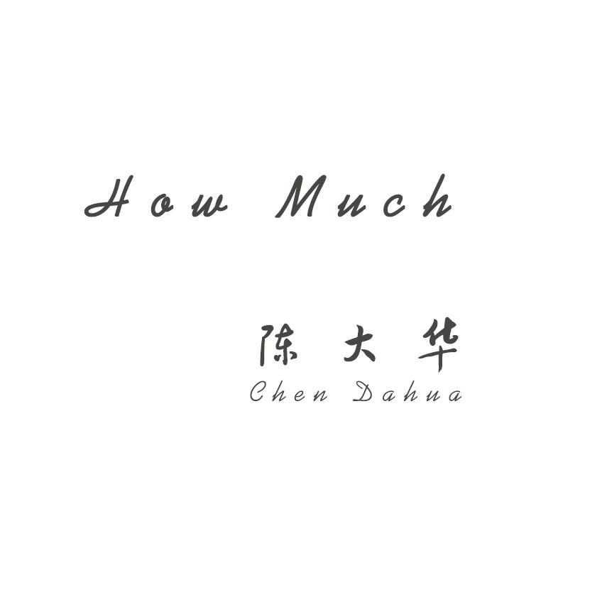 how much专辑