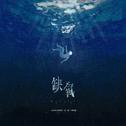 缺氧专辑