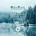 China Power专辑