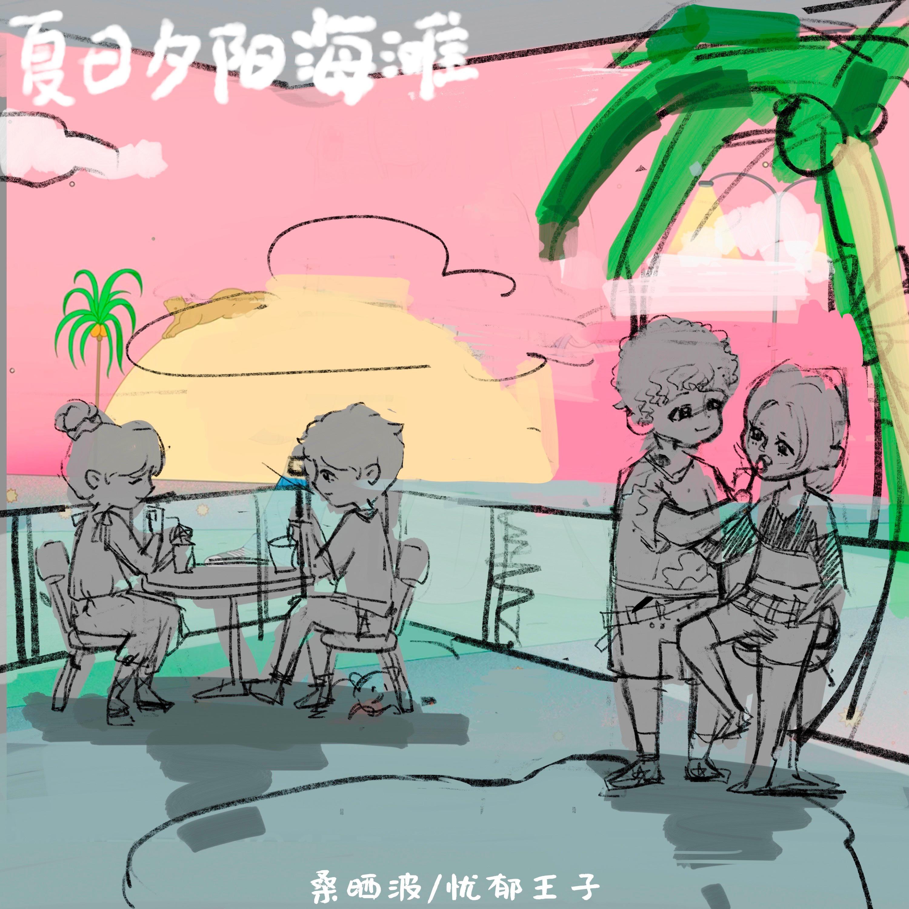夏日夕阳海滩
