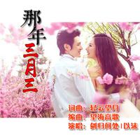 把你网在我身边 女伴奏:美梦(李娜)