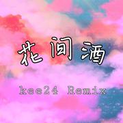 花间酒Remix