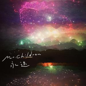 Mr.Children - 永遠 (unofficial Instrumental) 无和声伴奏 （升4半音）