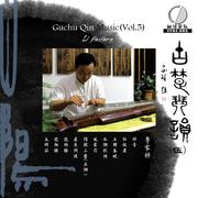 古楚琴韵（五）