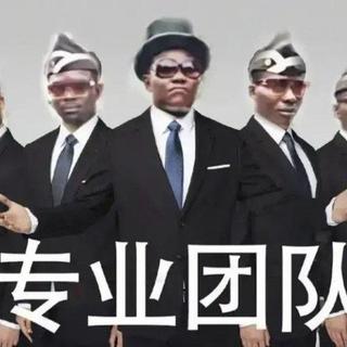 黑哥抬棺(黑人抬棺)