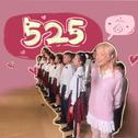 525 (童声合唱版)专辑